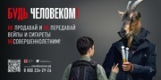 В Москве начинается этап кампании социальной рекламы против продажи сигарет и вейпов несовершеннолетним